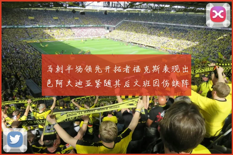 马刺半场领先开拓者福克斯表现出色阿夫迪亚紧随其后文班因伤缺阵